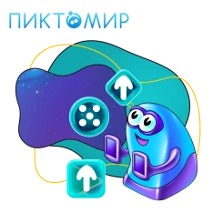 Пиктомир. Интуитивное программирование - КИБЕРшкола программирования для детей, компьютерные курсы для школьников, начинающих и подростков - KIBERone г. Шелехов