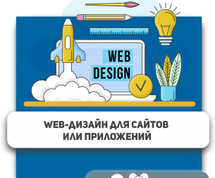 Web-дизайн для сайтов или приложений - Школа программирования для детей, компьютерные курсы для школьников, начинающих и подростков - KIBERone г. Шелехов