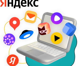 Яндекс сервисы - КИБЕРшкола программирования для детей, компьютерные курсы для школьников, начинающих и подростков - KIBERone г. Шелехов