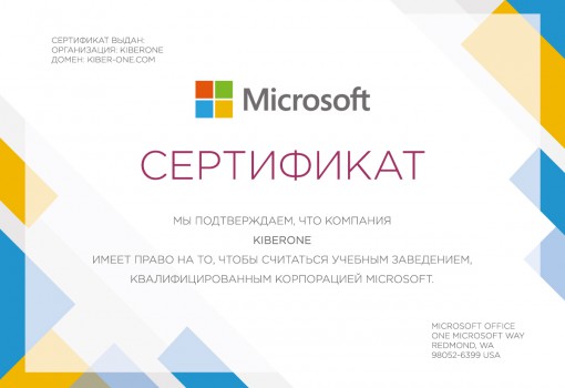 Microsoft - Школа программирования для детей, компьютерные курсы для школьников, начинающих и подростков - KIBERone г. Шелехов