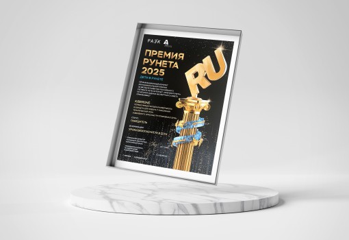 Премии Рунета 2025 - КИБЕРшкола программирования для детей, компьютерные курсы для школьников, начинающих и подростков - KIBERone г. Шелехов