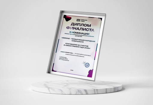 ММСО Премия года - КИБЕРшкола программирования для детей, компьютерные курсы для школьников, начинающих и подростков - KIBERone г. Шелехов