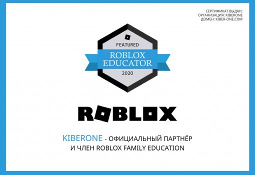 Roblox - Школа программирования для детей, компьютерные курсы для школьников, начинающих и подростков - KIBERone г. Шелехов